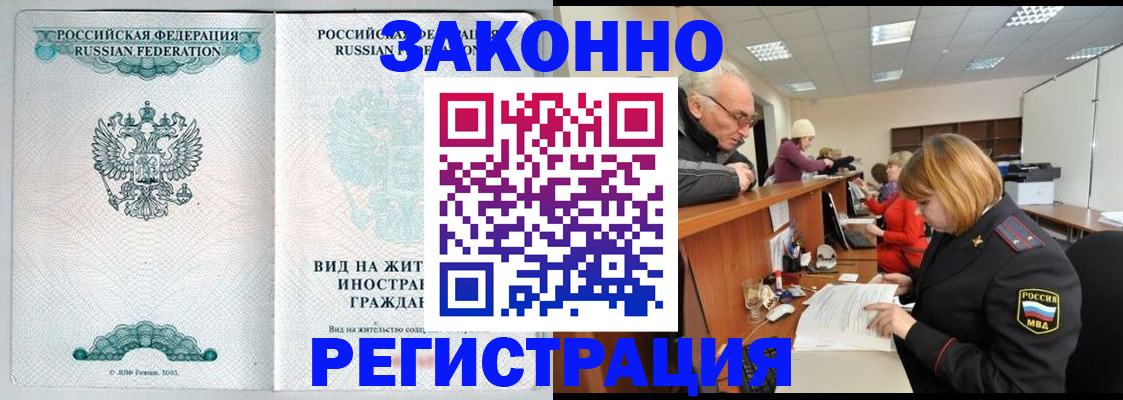 прописка поиск в Новочеркасске