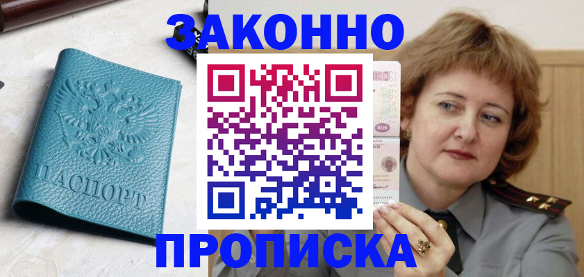 временная регистрация для школы в Новочеркасске